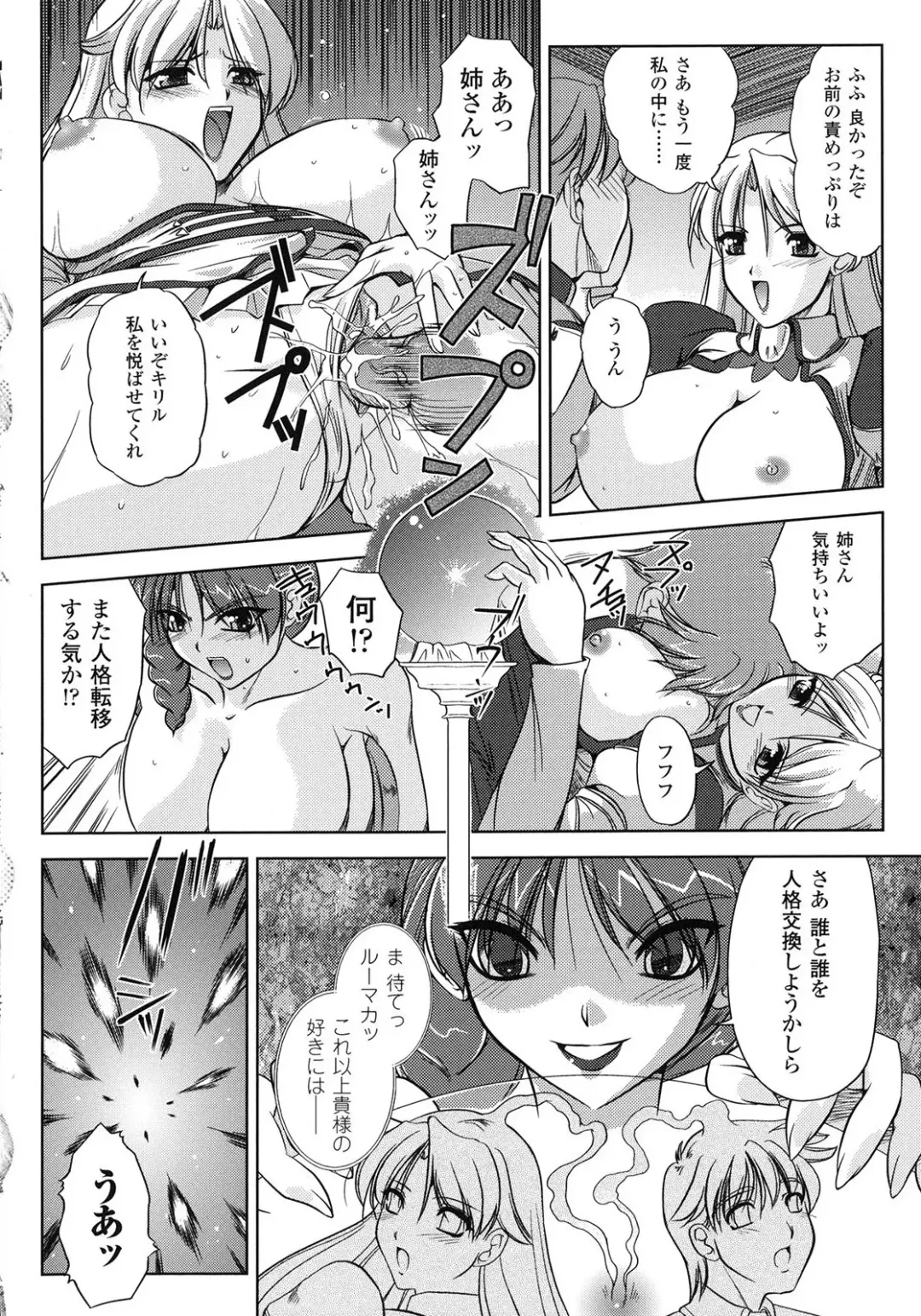 [Komori Ei] Inwaku Metamorphose Fhentai - Page 152