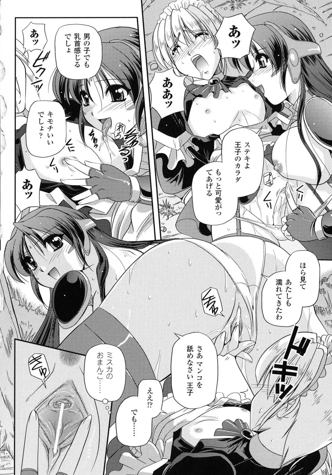 [Komori Ei] Inwaku Metamorphose Fhentai - Page 38