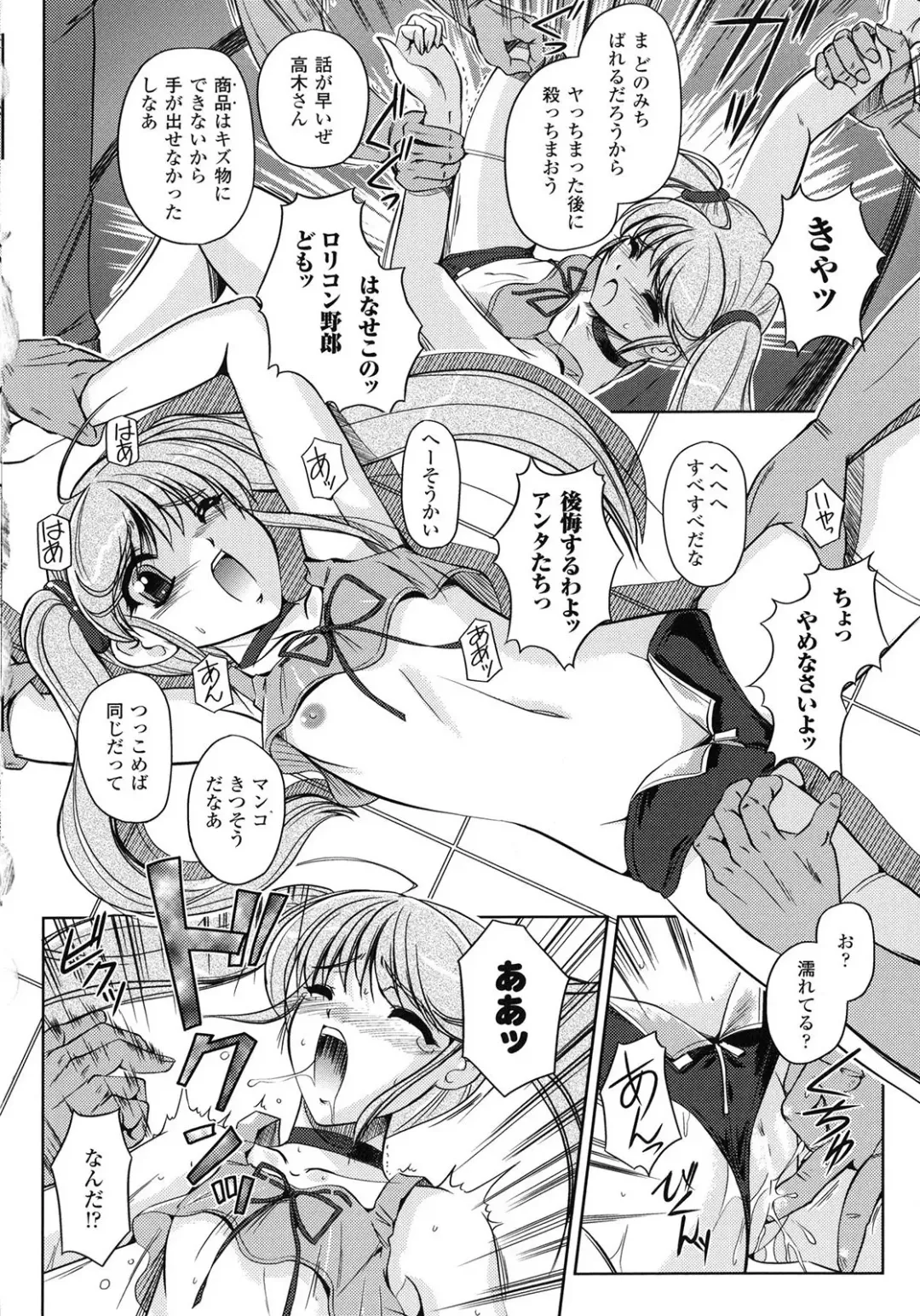 [Komori Ei] Inwaku Metamorphose Fhentai - Page 54