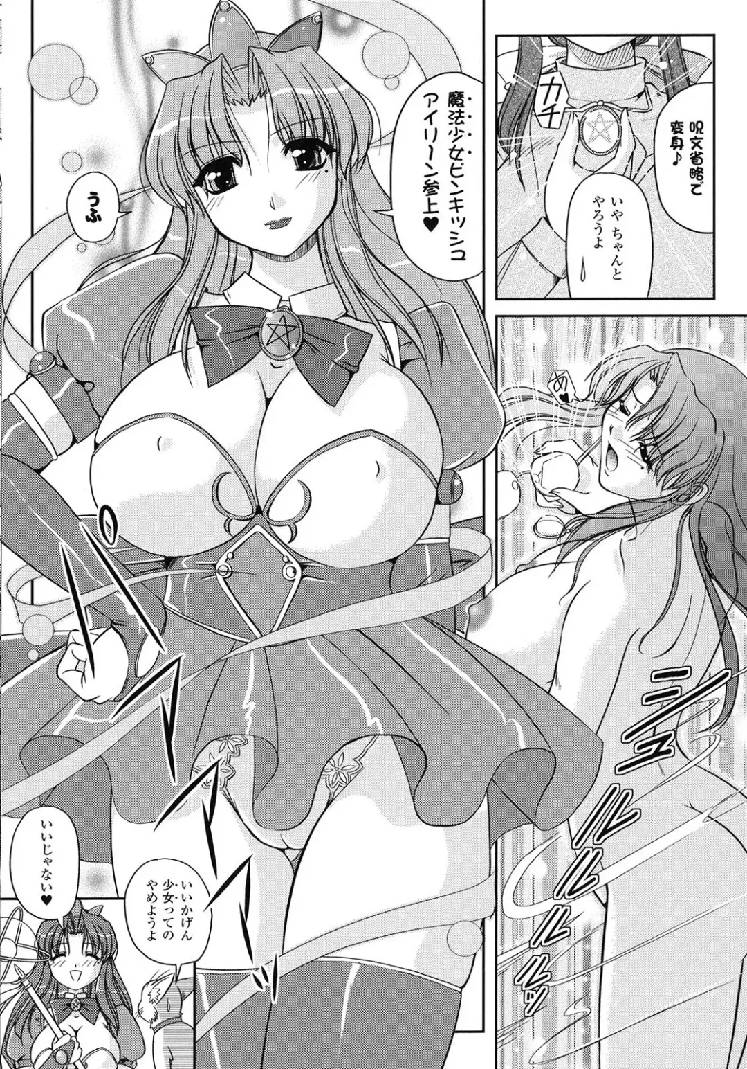 [Komori Ei] Inwaku Metamorphose Fhentai - Page 75