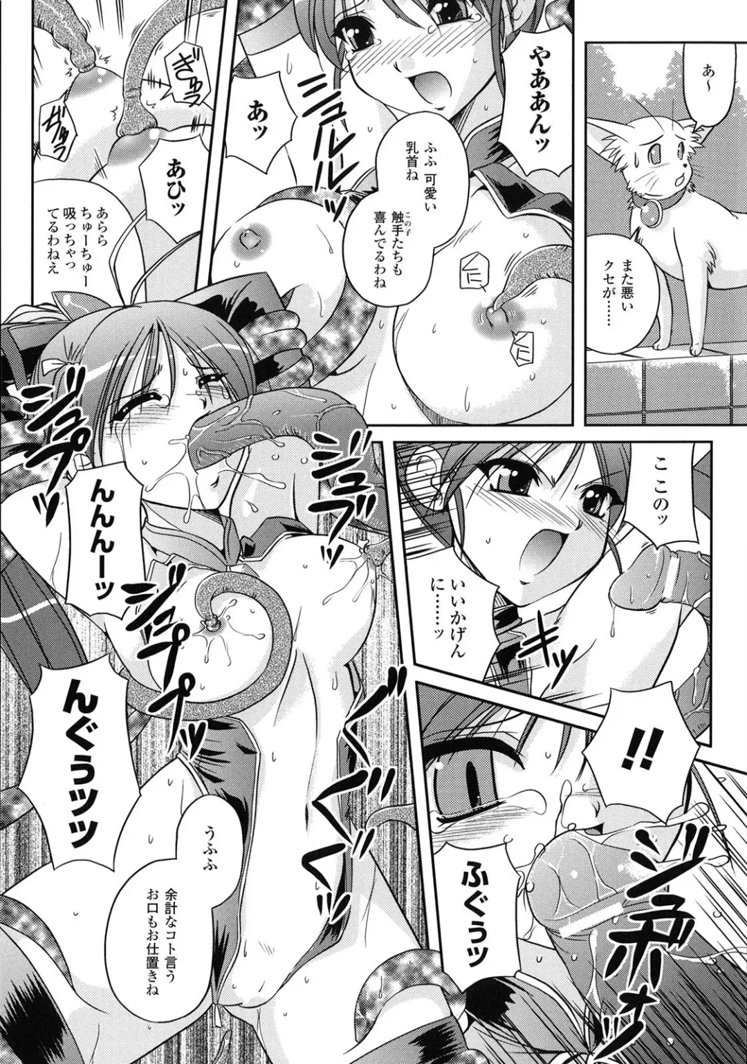 [Komori Ei] Inwaku Metamorphose Fhentai - Page 78
