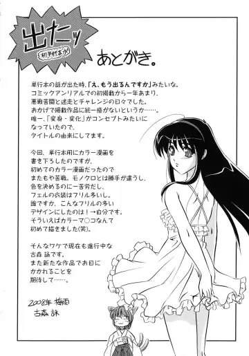 [Komori Ei] Inwaku Metamorphose Fhentai - Page 164