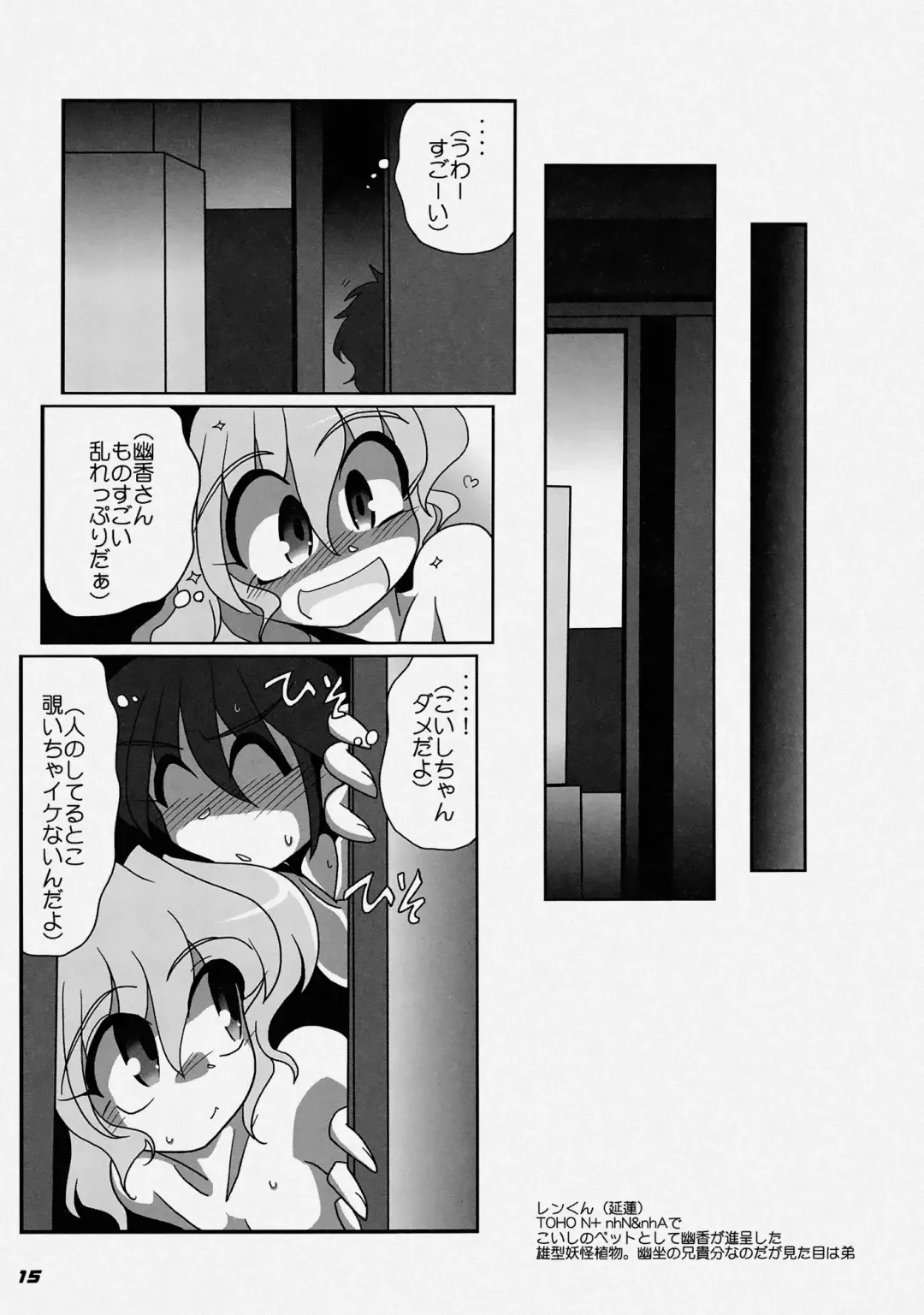 [Kieyza] TOHO N+ LL&MSA Type-R Fhentai - Page 18