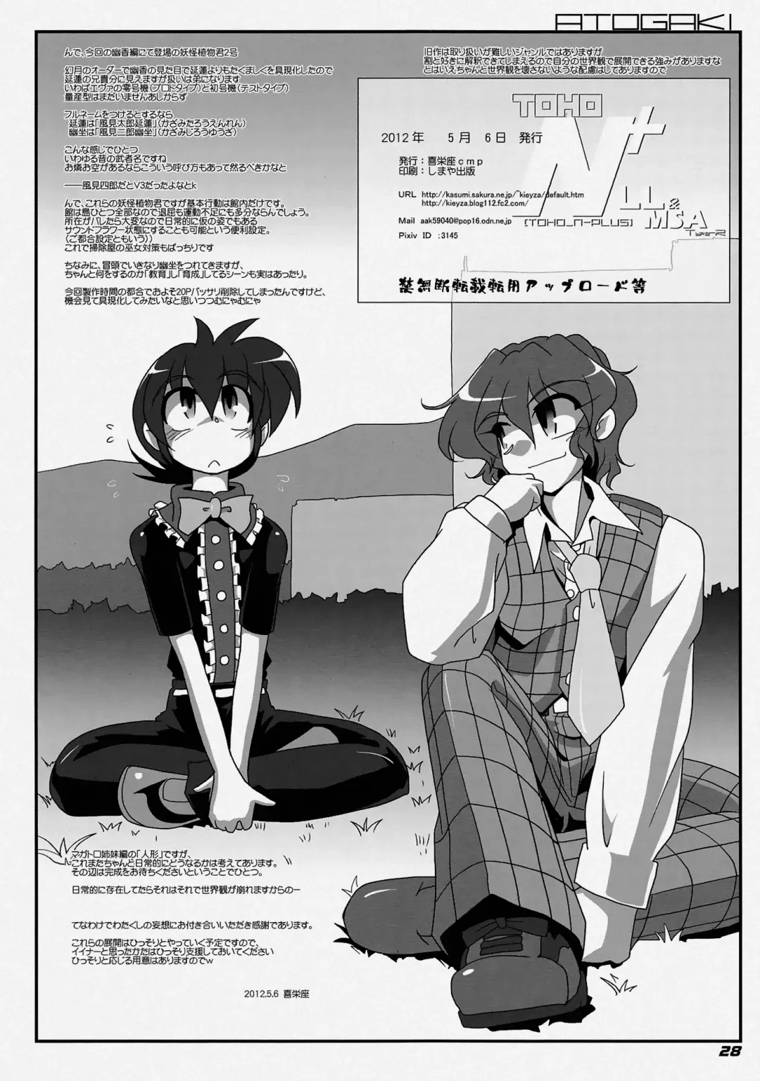 [Kieyza] TOHO N+ LL&MSA Type-R Fhentai - Page 28