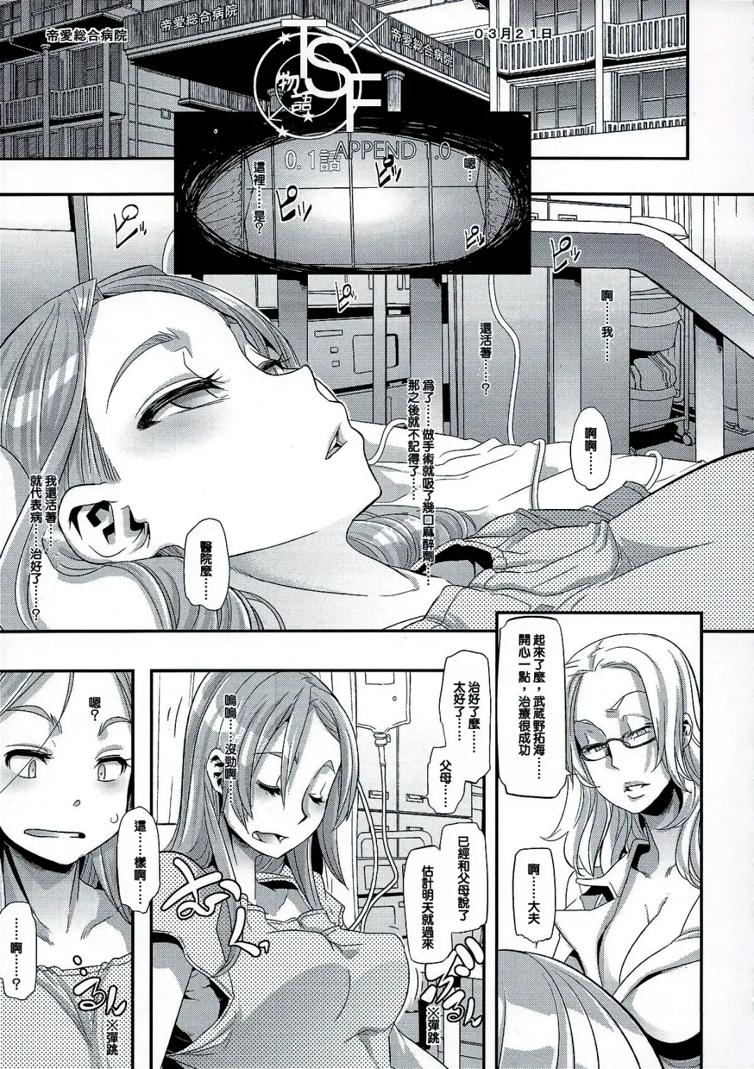[Shindol] TSF Monogatari Append 1.0 Fhentai - Page 7