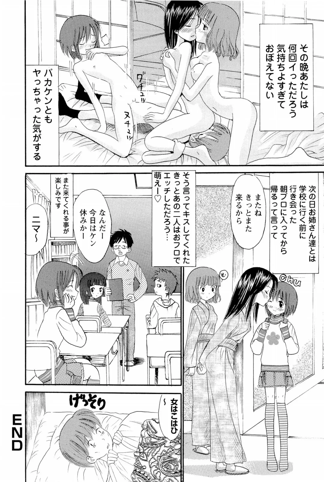 [Ogawa Kanran] Ane Imouto Fhentai - Page 117