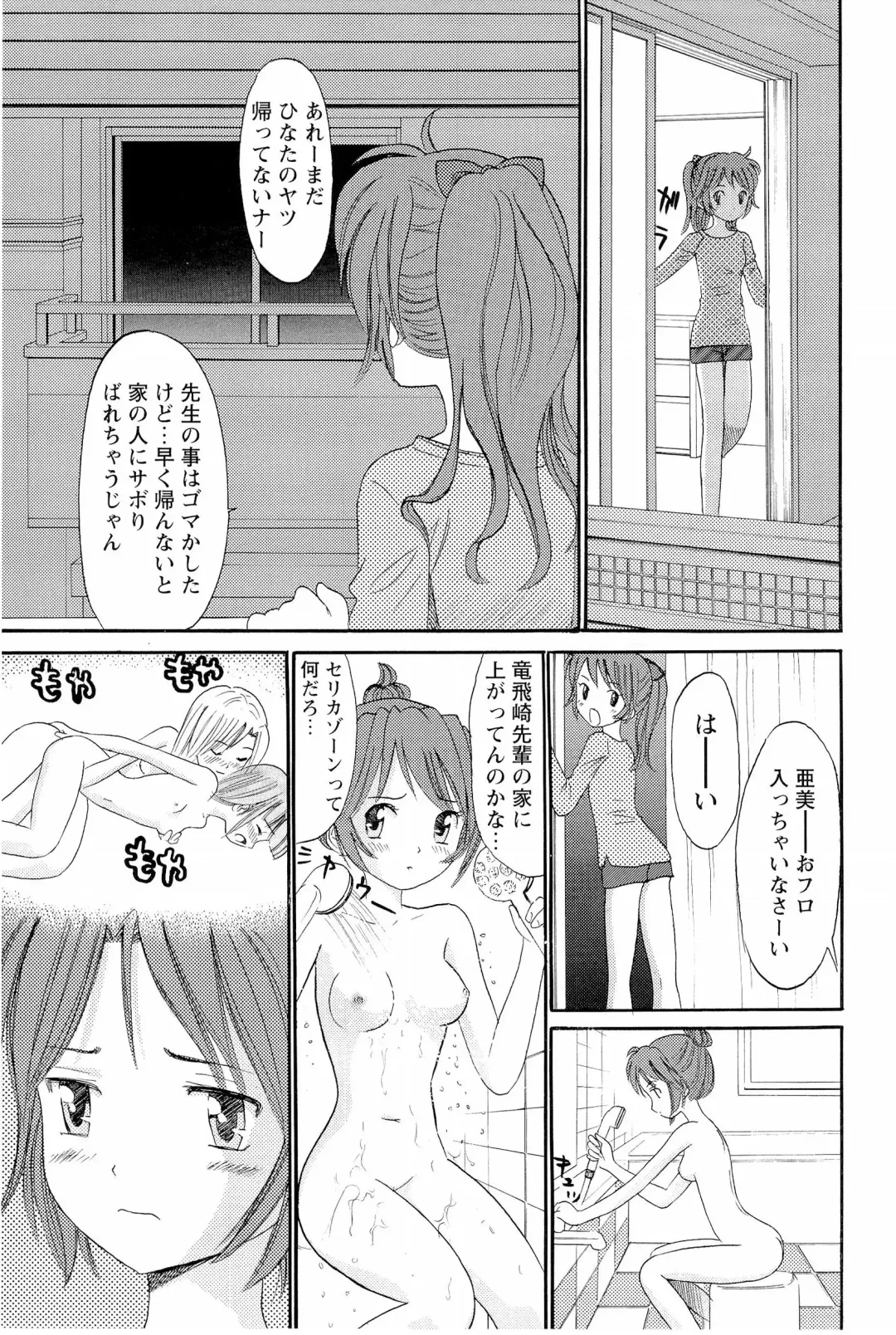 [Ogawa Kanran] Ane Imouto Fhentai - Page 142