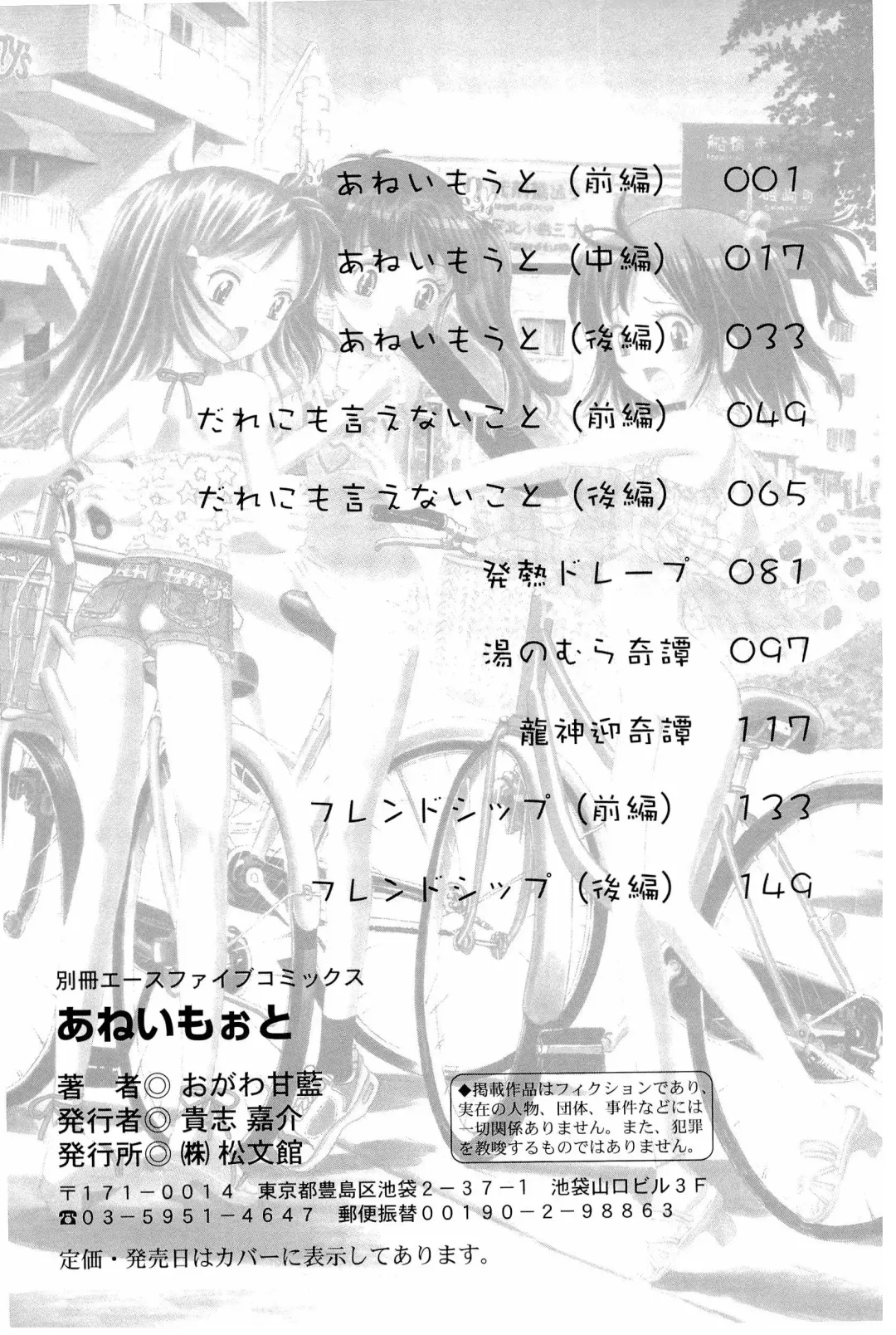 [Ogawa Kanran] Ane Imouto Fhentai - Page 168