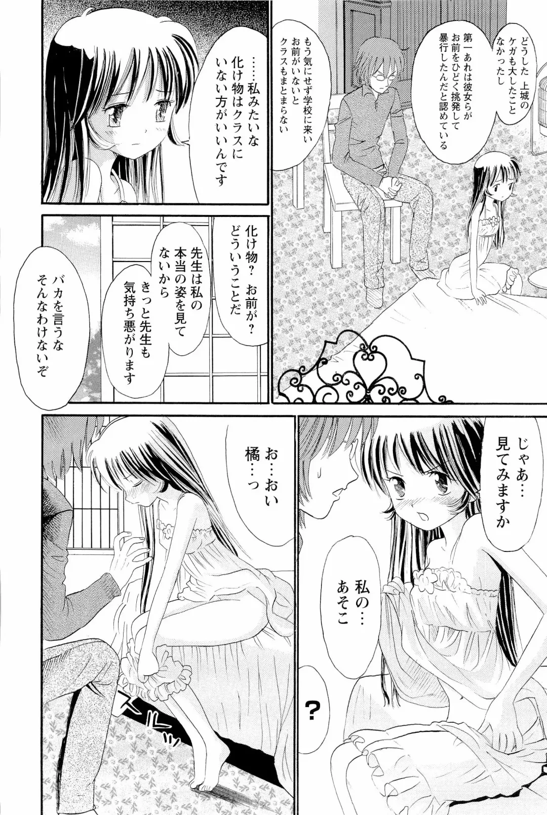 [Ogawa Kanran] Ane Imouto Fhentai - Page 71