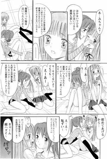 [Ogawa Kanran] Ane Imouto Fhentai - Page 160