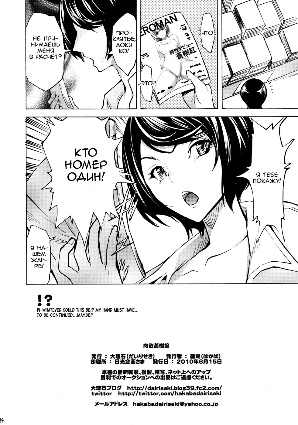 [Hakaba] Nikuyoku Aoki Jou Fhentai - Page 33