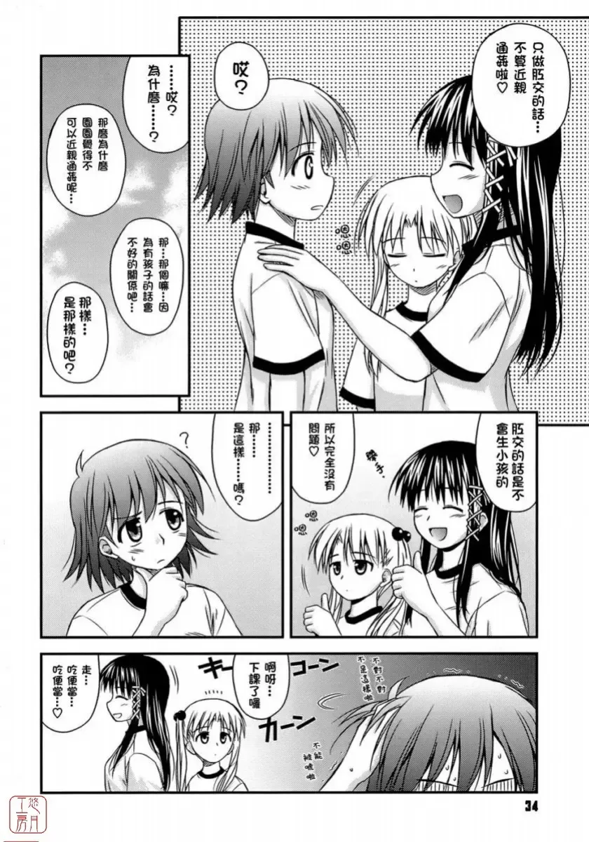 [Konno Azure] Shishunki Crazies - Puberty Crazies Fhentai.net - Page 34