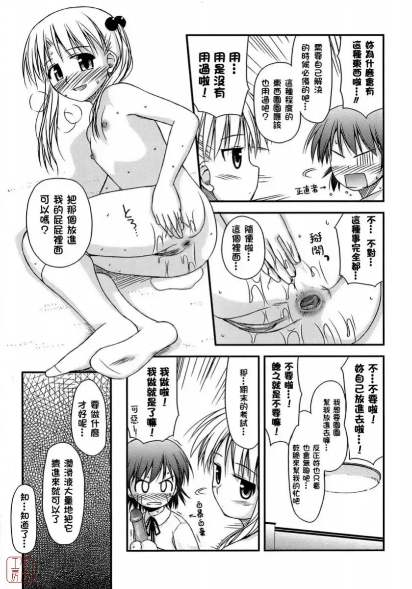 [Konno Azure] Shishunki Crazies - Puberty Crazies Fhentai.net - Page 41