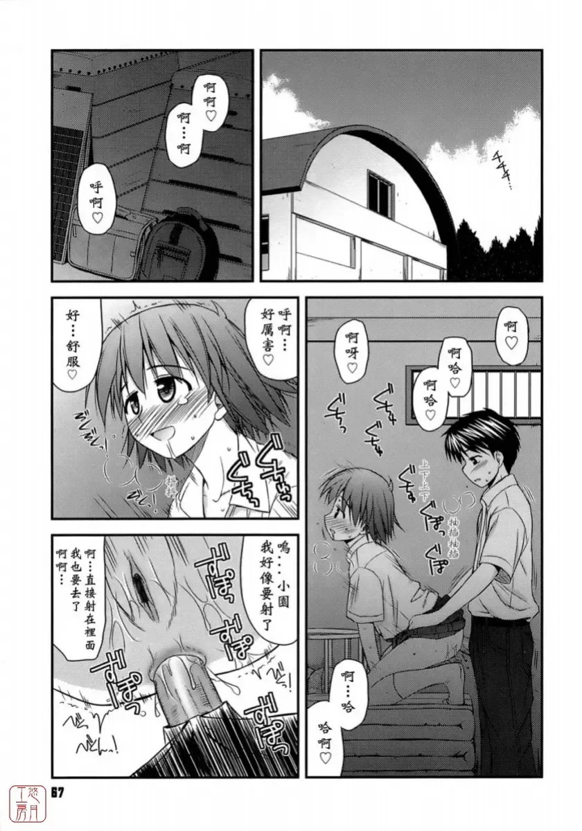 [Konno Azure] Shishunki Crazies - Puberty Crazies Fhentai.net - Page 67