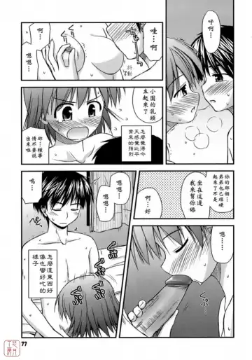 [Konno Azure] Shishunki Crazies - Puberty Crazies Fhentai.net - Page 77