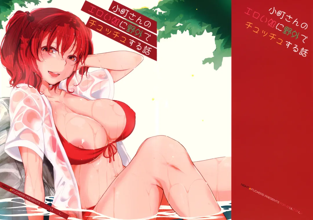 Read [Mitsugi] Komachi-san no Eroi Tokoro ni Yagai de Chucchu Suru Hanashi | Komachi-san's Erotic Kissy Time by the River - Fhentai.net