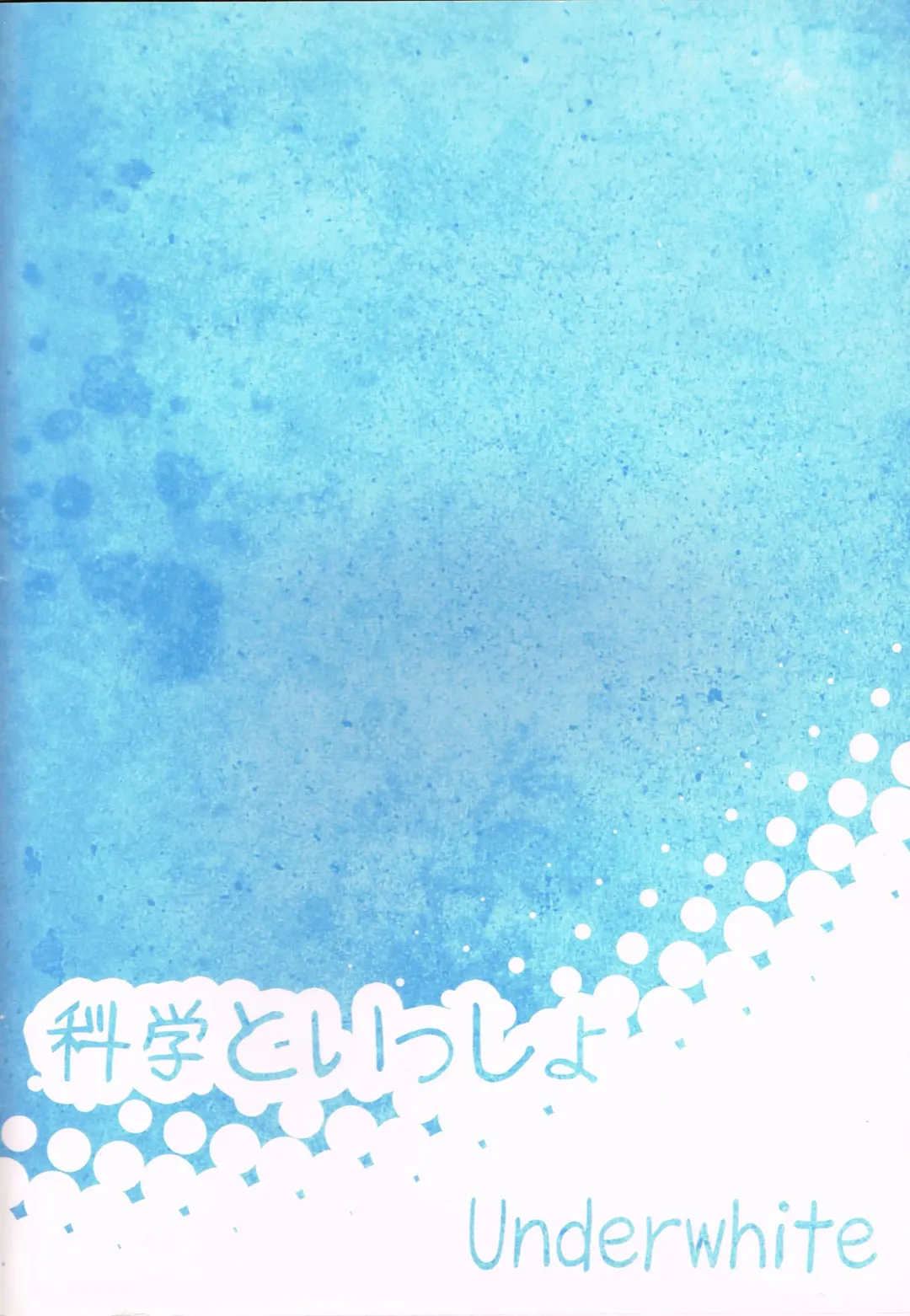 [Broiler] Kagaku to Issho Fhentai - Page 26