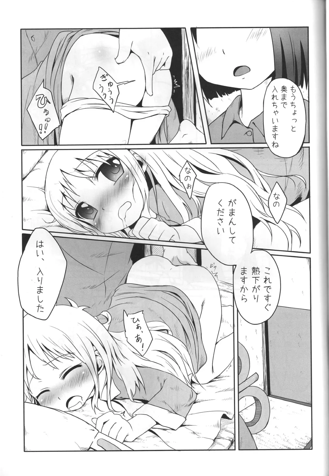 [Broiler] Kagaku to Issho Fhentai - Page 8