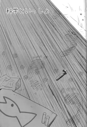 [Broiler] Kagaku to Issho Fhentai - Page 2