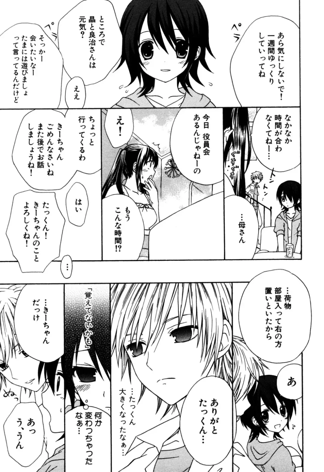 Eros Boys - Ero Shota 5 Fhentai - Page 127