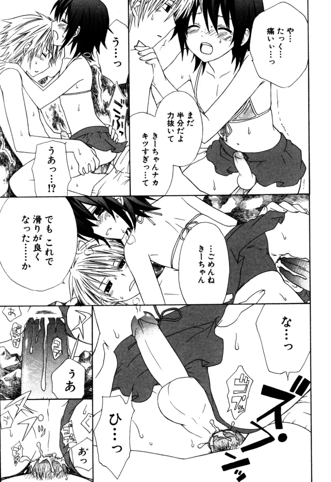 Eros Boys - Ero Shota 5 Fhentai - Page 137