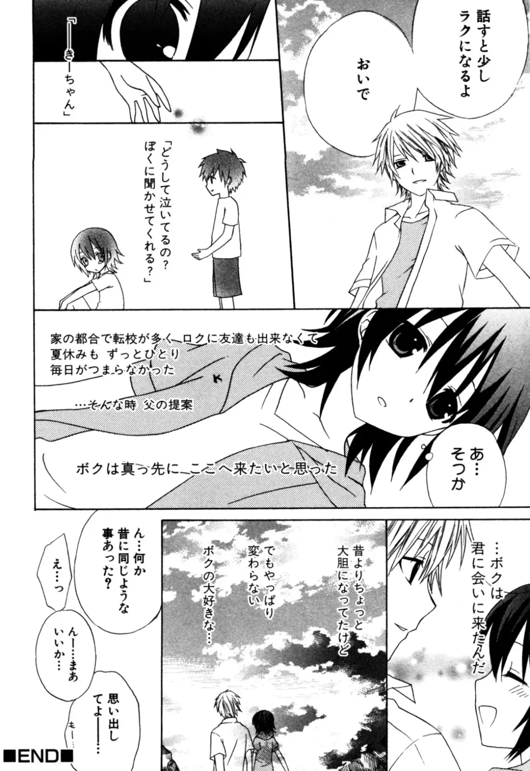 Eros Boys - Ero Shota 5 Fhentai - Page 140