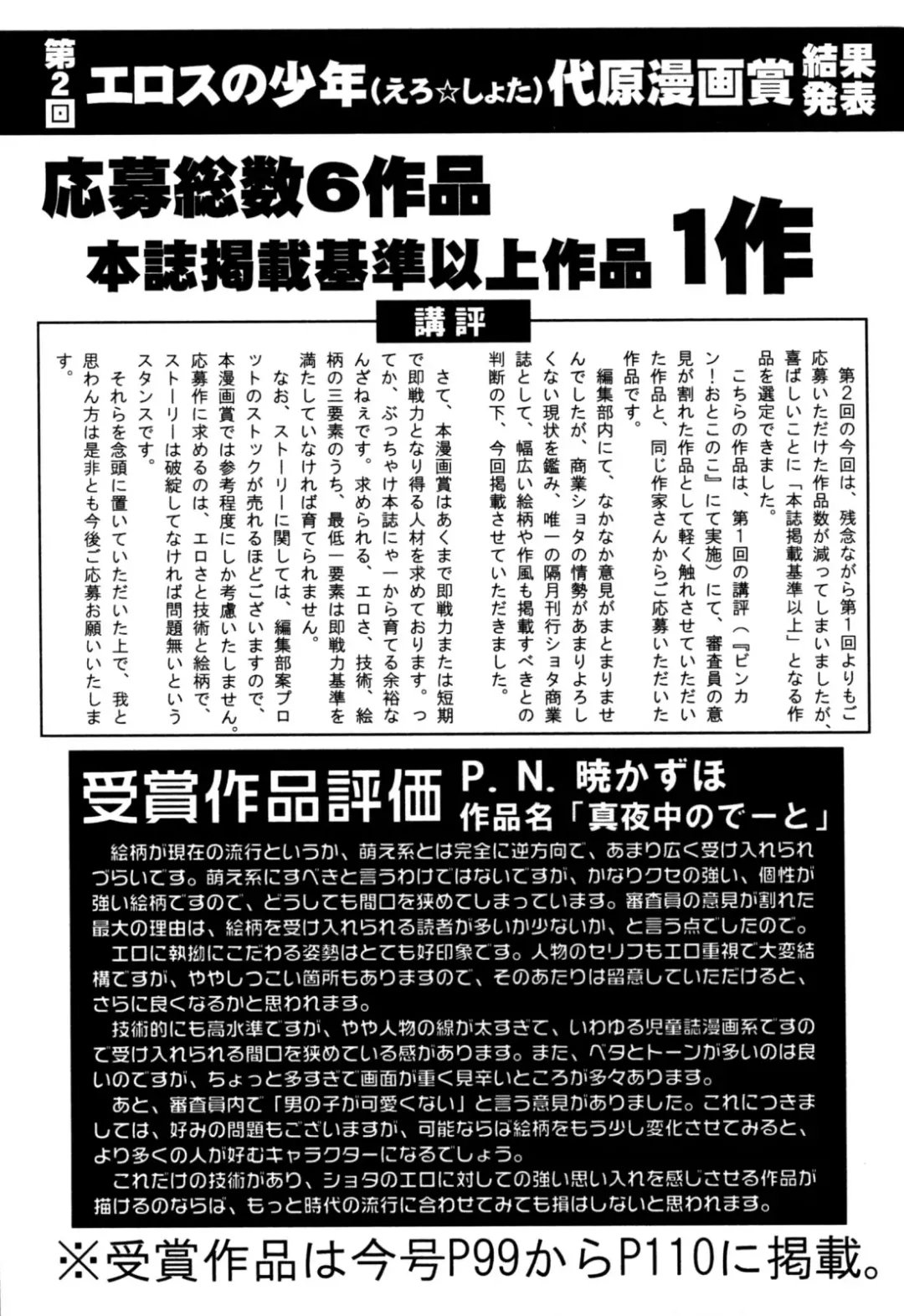 Eros Boys - Ero Shota 5 Fhentai - Page 163