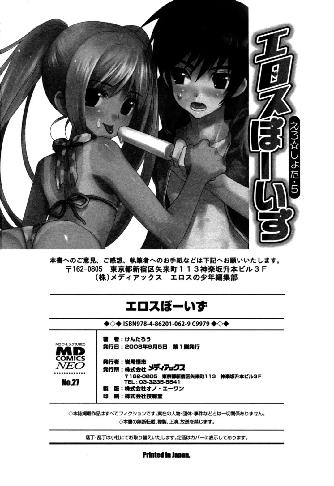 Eros Boys - Ero Shota 5 Fhentai - Page 166