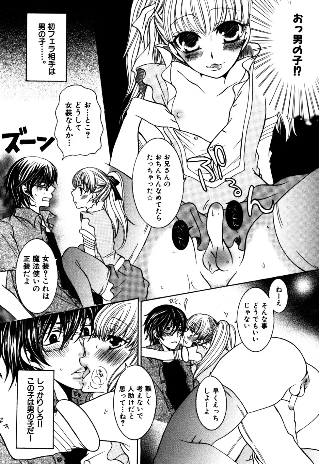 Eros Boys - Ero Shota 5 Fhentai - Page 82