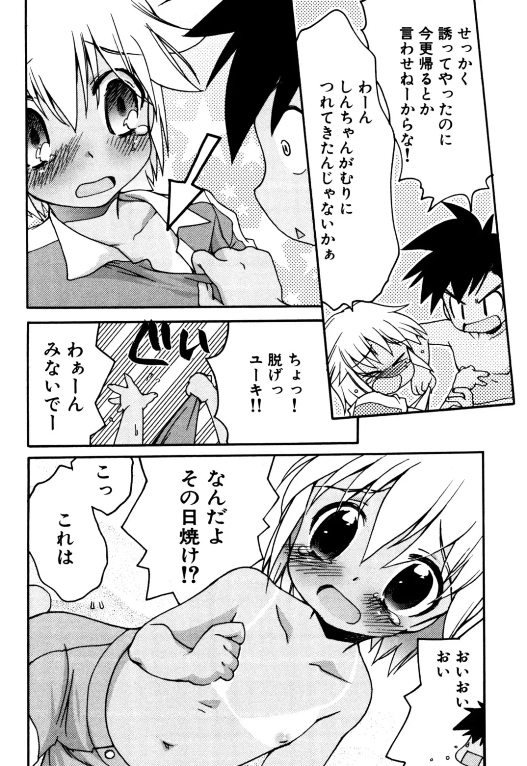 Eros Boys - Ero Shota 5 Fhentai - Page 90