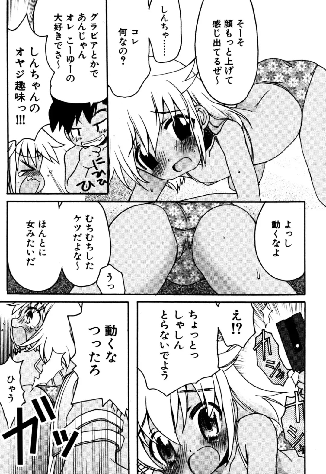 Eros Boys - Ero Shota 5 Fhentai - Page 93