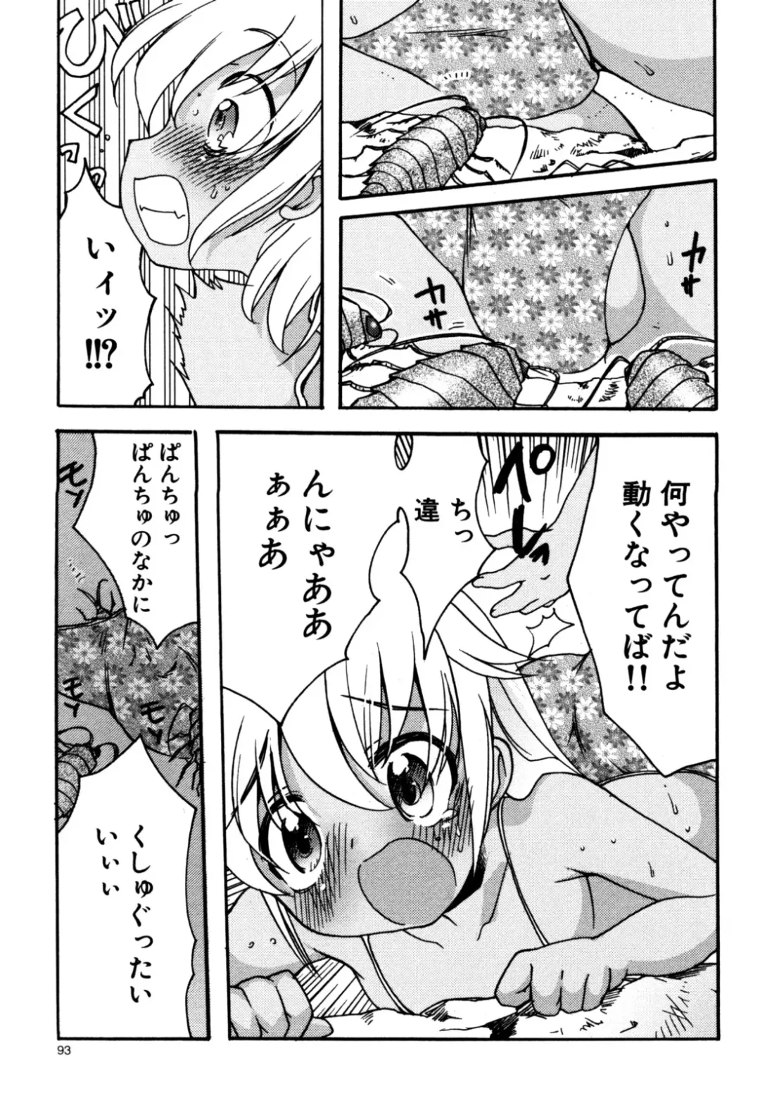 Eros Boys - Ero Shota 5 Fhentai - Page 95