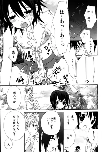 Eros Boys - Ero Shota 5 Fhentai - Page 139