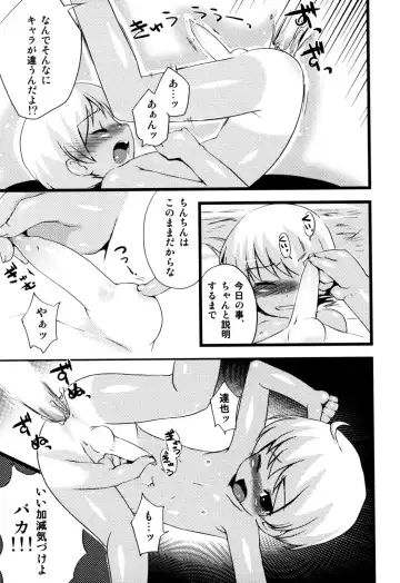 Eros Boys - Ero Shota 5 Fhentai - Page 19