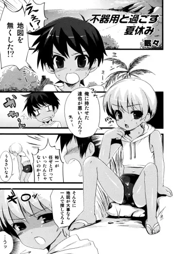 Eros Boys - Ero Shota 5 Fhentai - Page 7