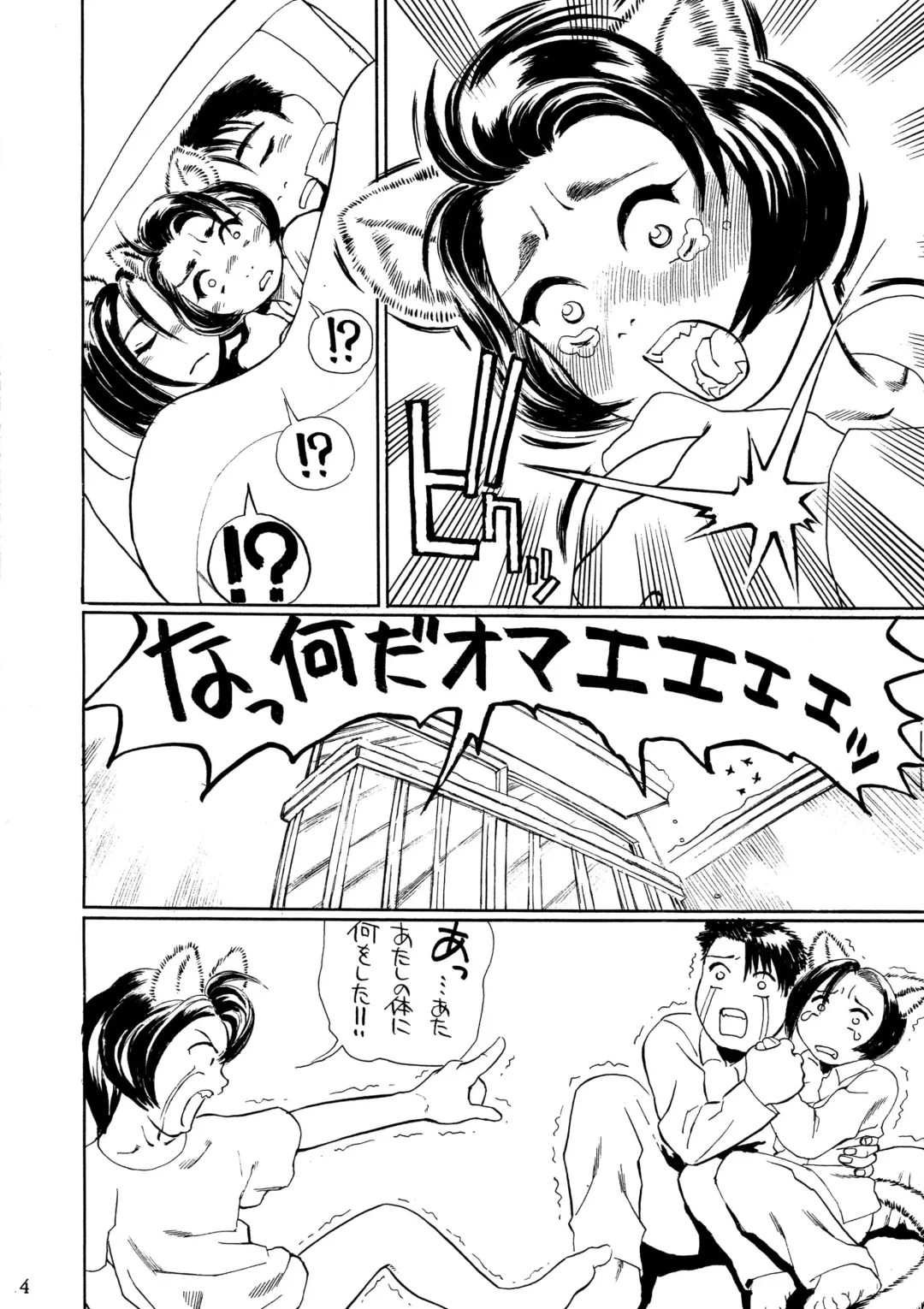 [Akame Kei - Hase Tsubura] Mimi Shoujo Fhentai - Page 16