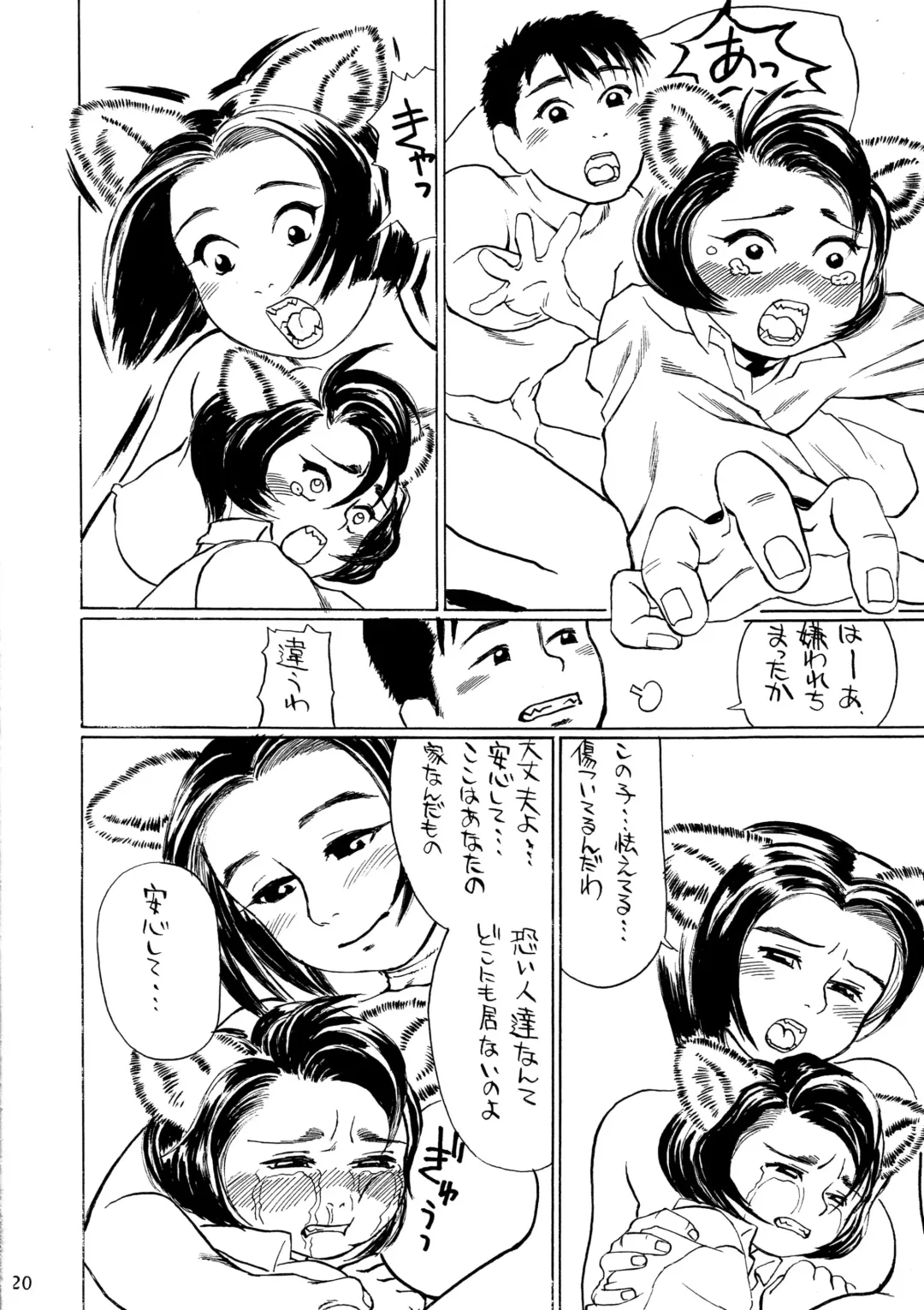 [Akame Kei - Hase Tsubura] Mimi Shoujo Fhentai - Page 22