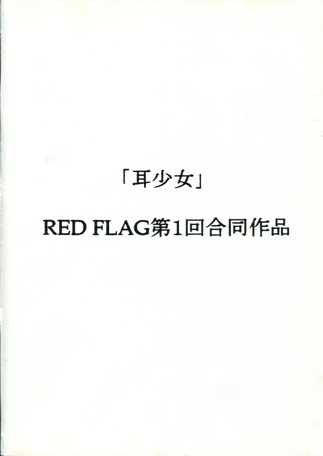 [Akame Kei - Hase Tsubura] Mimi Shoujo Fhentai - Page 3