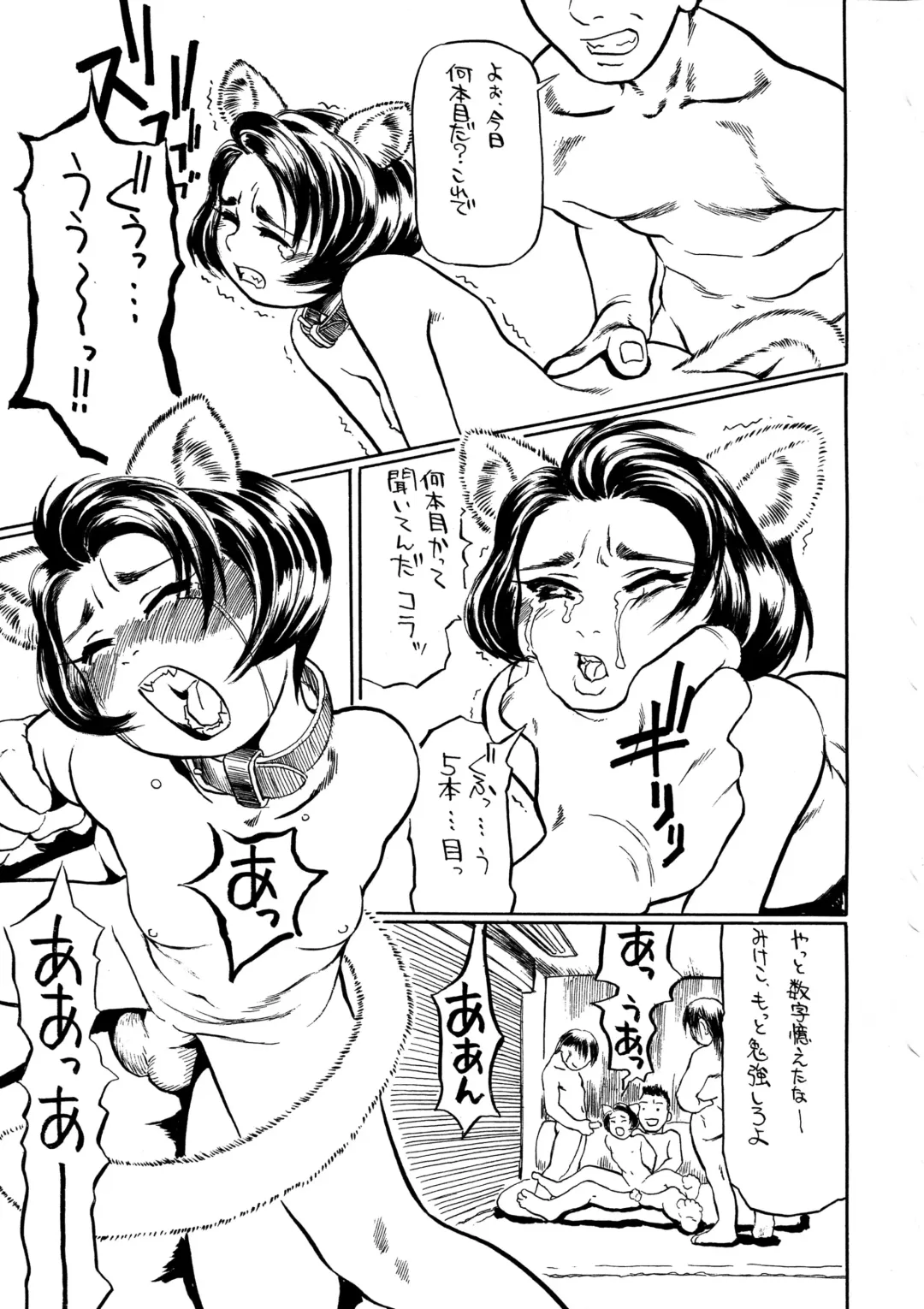 [Akame Kei - Hase Tsubura] Mimi Shoujo Fhentai - Page 5