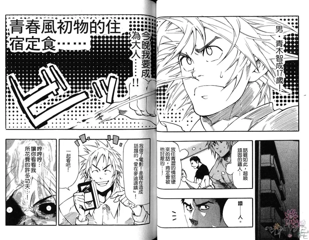 [Kojima Shoutarou] Koisuru Ossan - The Fellow Who Falls In Love | 大叔之戀 Fhentai - Page 28