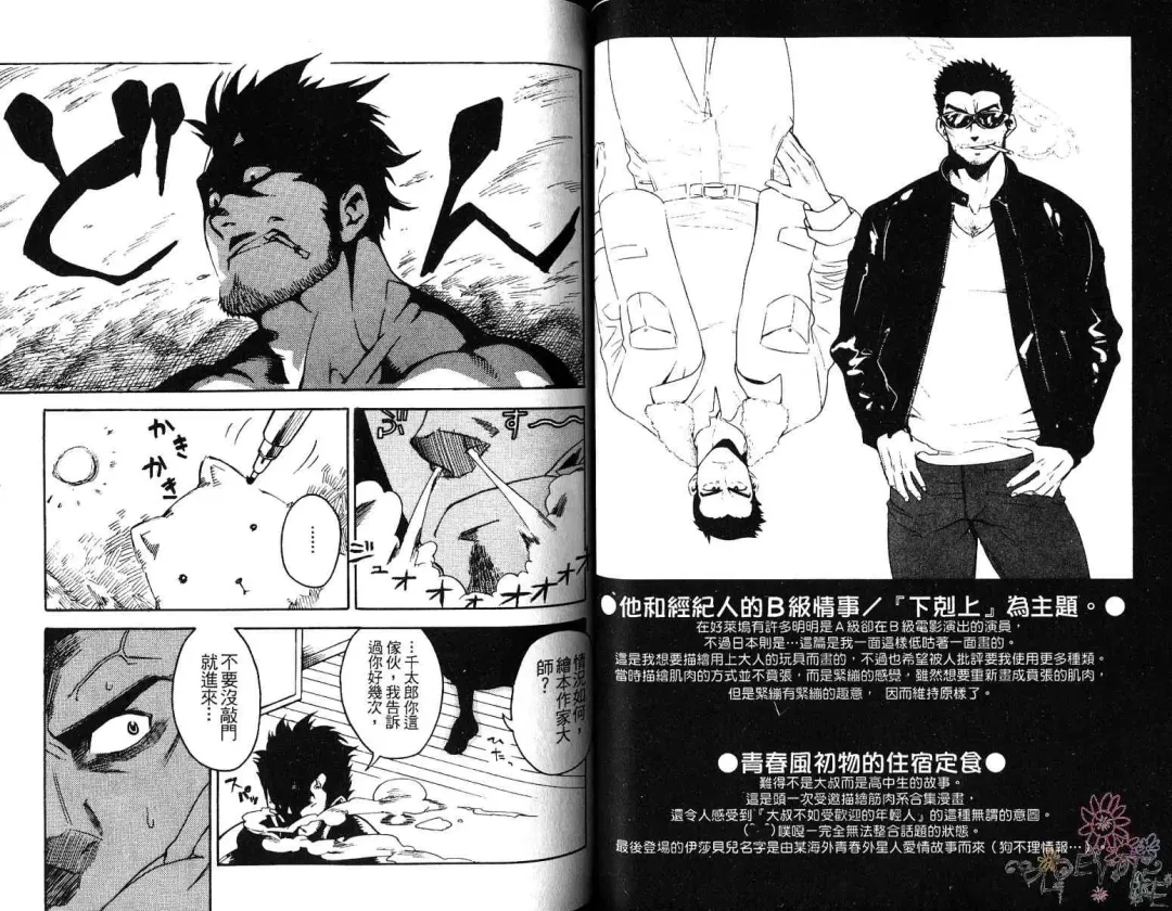 [Kojima Shoutarou] Koisuru Ossan - The Fellow Who Falls In Love | 大叔之戀 Fhentai - Page 36