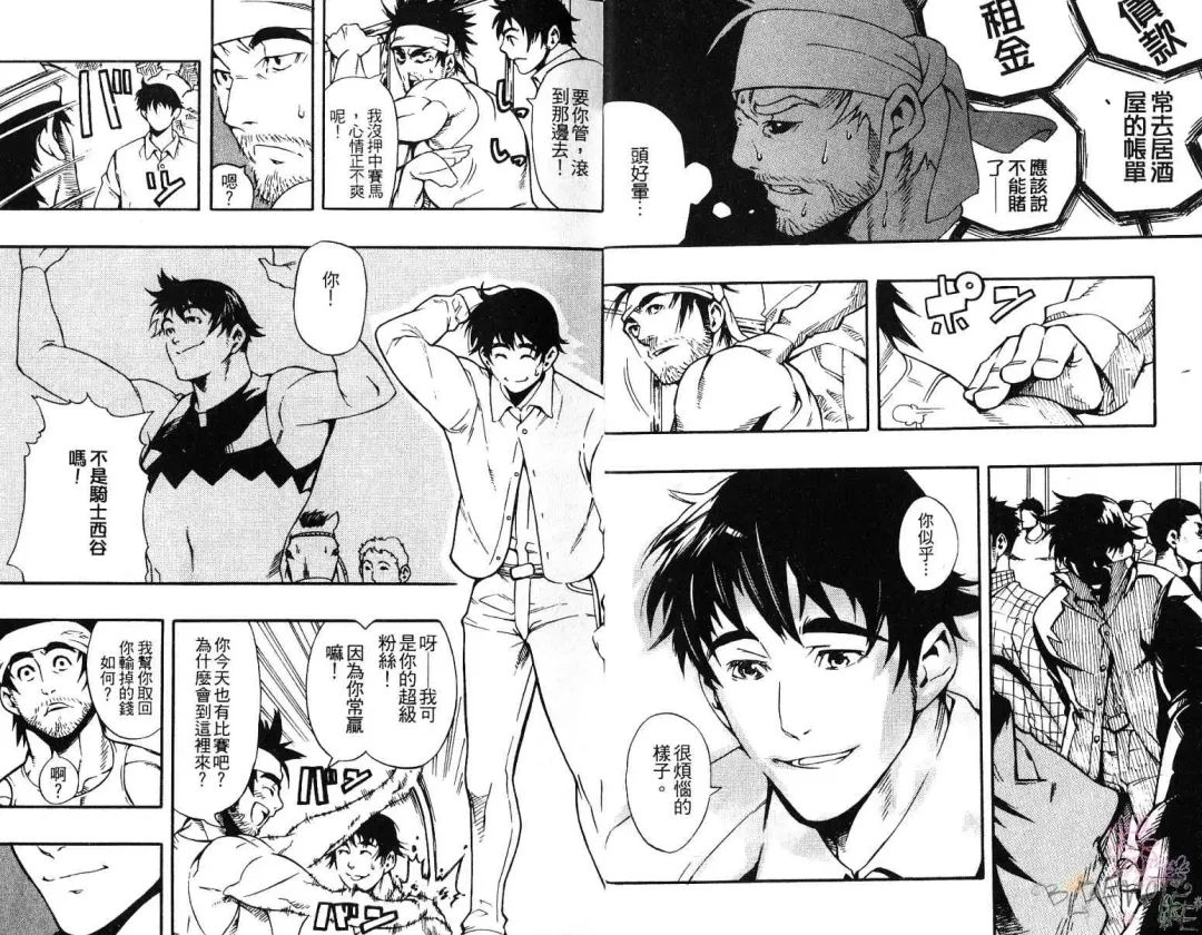 [Kojima Shoutarou] Koisuru Ossan - The Fellow Who Falls In Love | 大叔之戀 Fhentai - Page 5