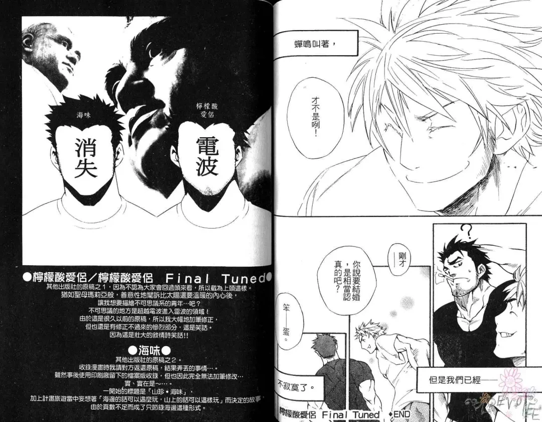 [Kojima Shoutarou] Koisuru Ossan - The Fellow Who Falls In Love | 大叔之戀 Fhentai - Page 52