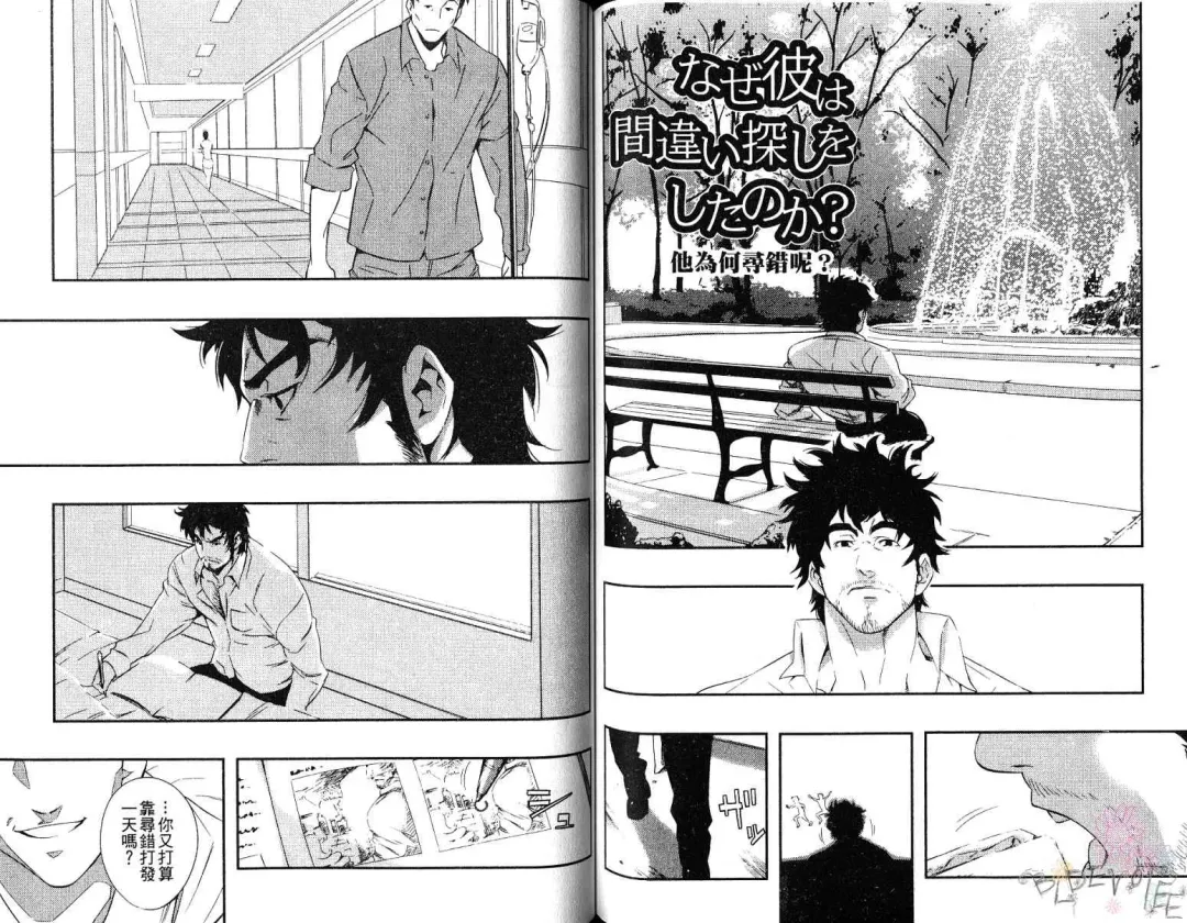 [Kojima Shoutarou] Koisuru Ossan - The Fellow Who Falls In Love | 大叔之戀 Fhentai - Page 70