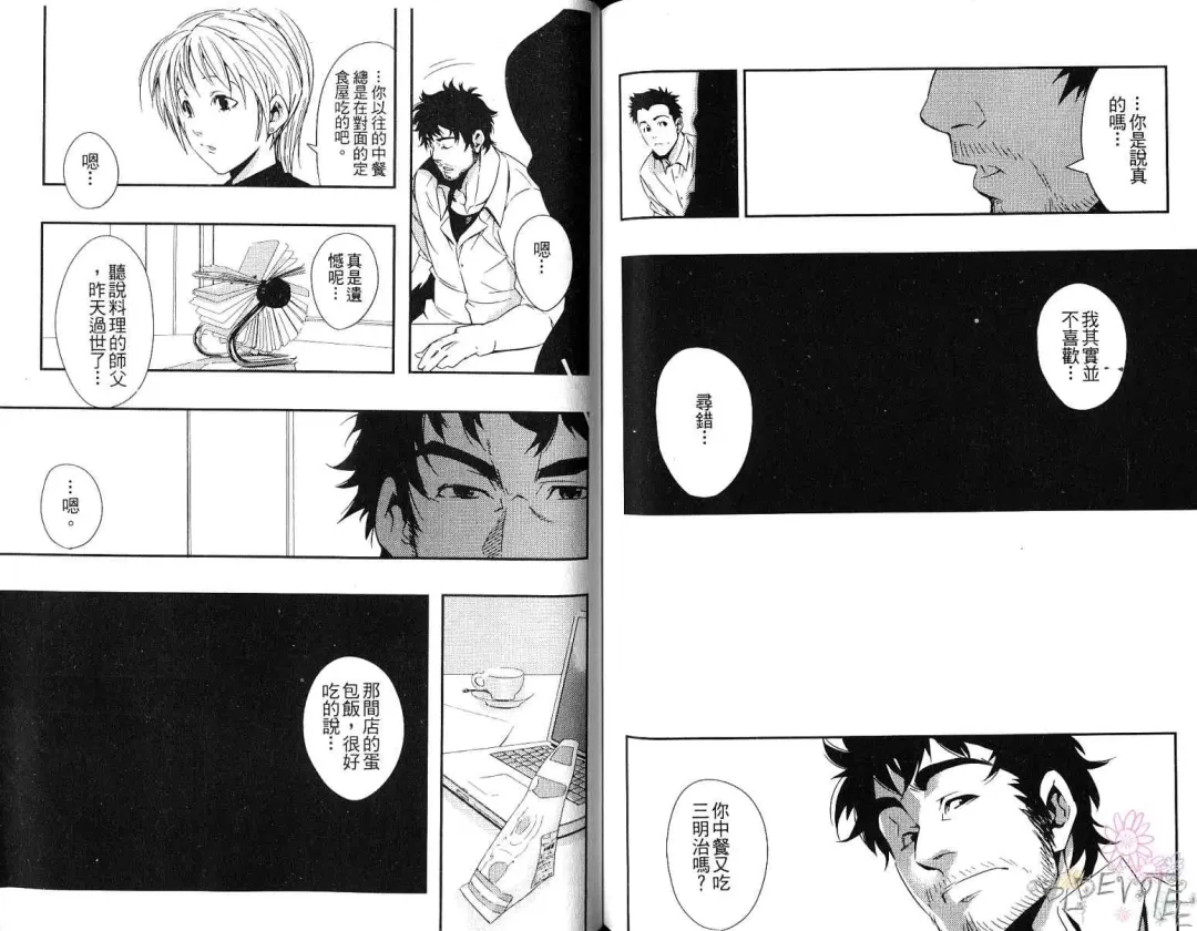 [Kojima Shoutarou] Koisuru Ossan - The Fellow Who Falls In Love | 大叔之戀 Fhentai - Page 75