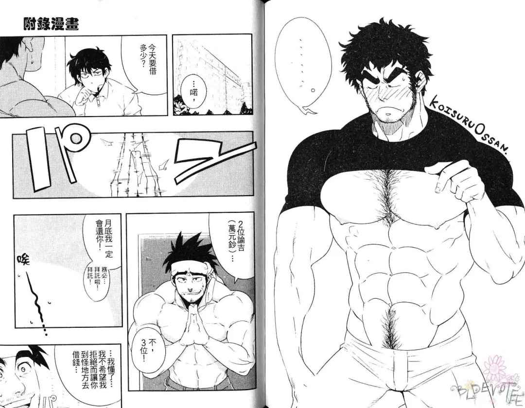 [Kojima Shoutarou] Koisuru Ossan - The Fellow Who Falls In Love | 大叔之戀 Fhentai - Page 78