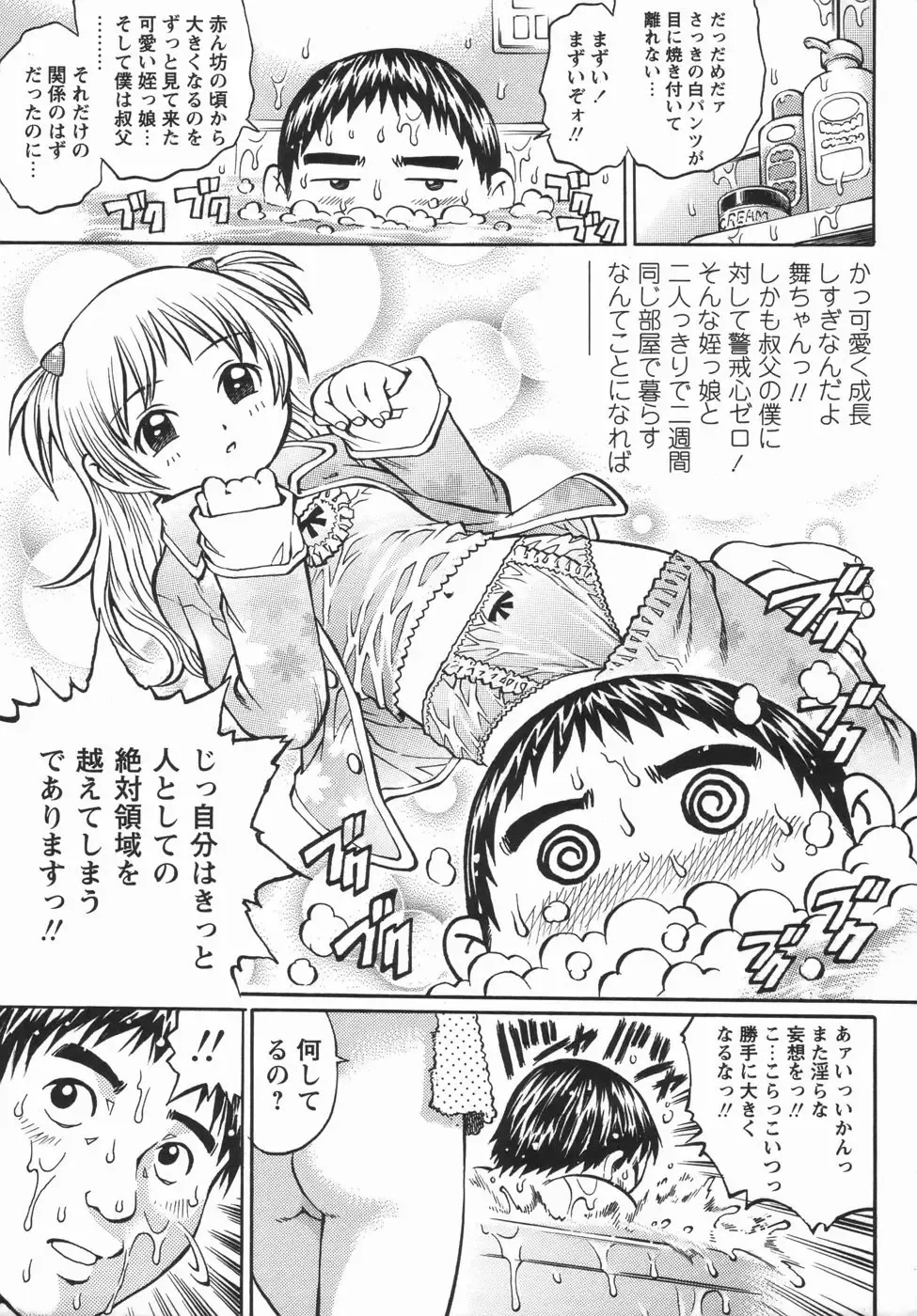 Comic Masyo 2006-05 Fhentai - Page 111