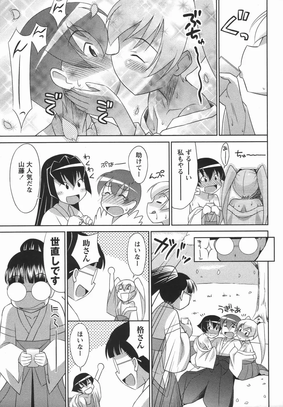 Comic Masyo 2006-05 Fhentai - Page 145