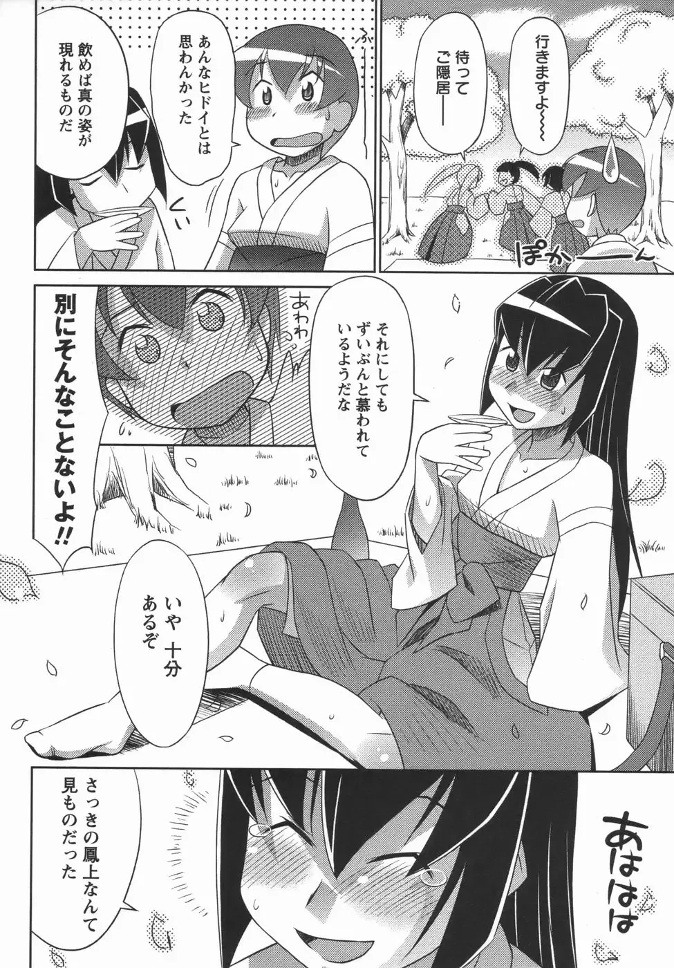 Comic Masyo 2006-05 Fhentai - Page 146