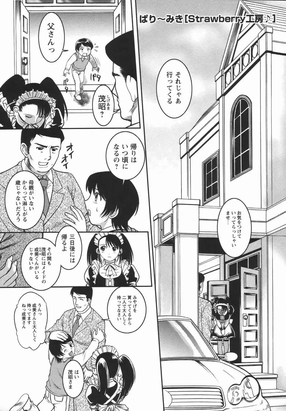 Comic Masyo 2006-05 Fhentai - Page 157